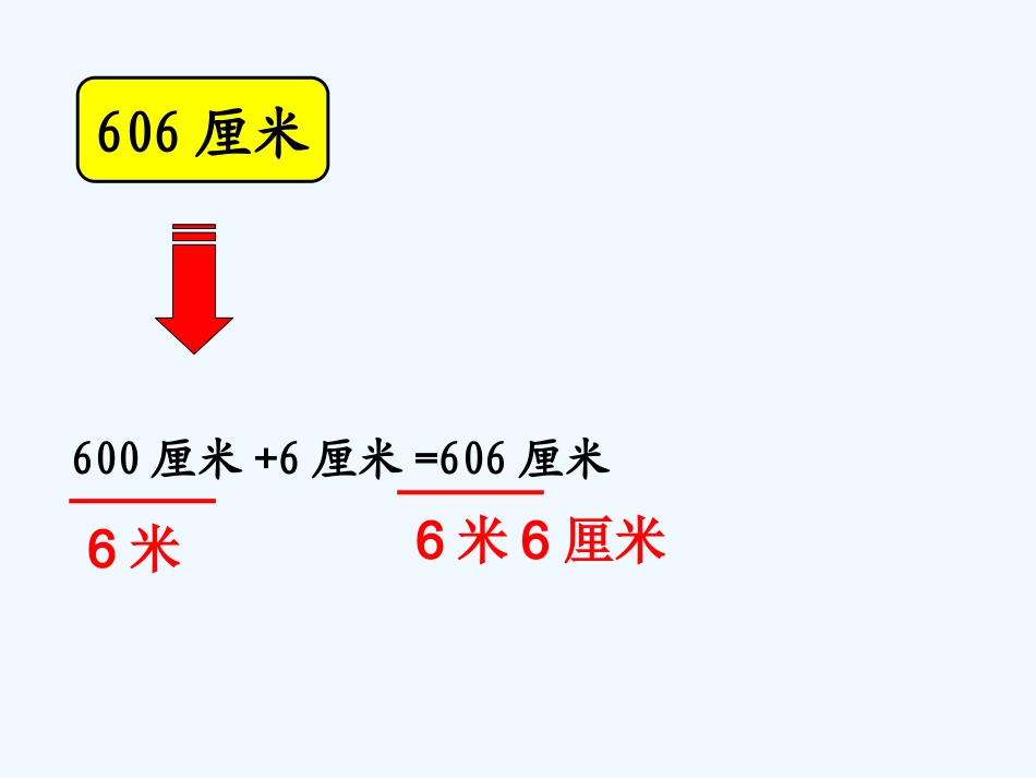 北师大版二年级数学上册测量复习_第3页