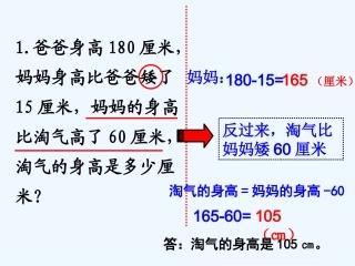 北师大版二年级数学上册测量复习