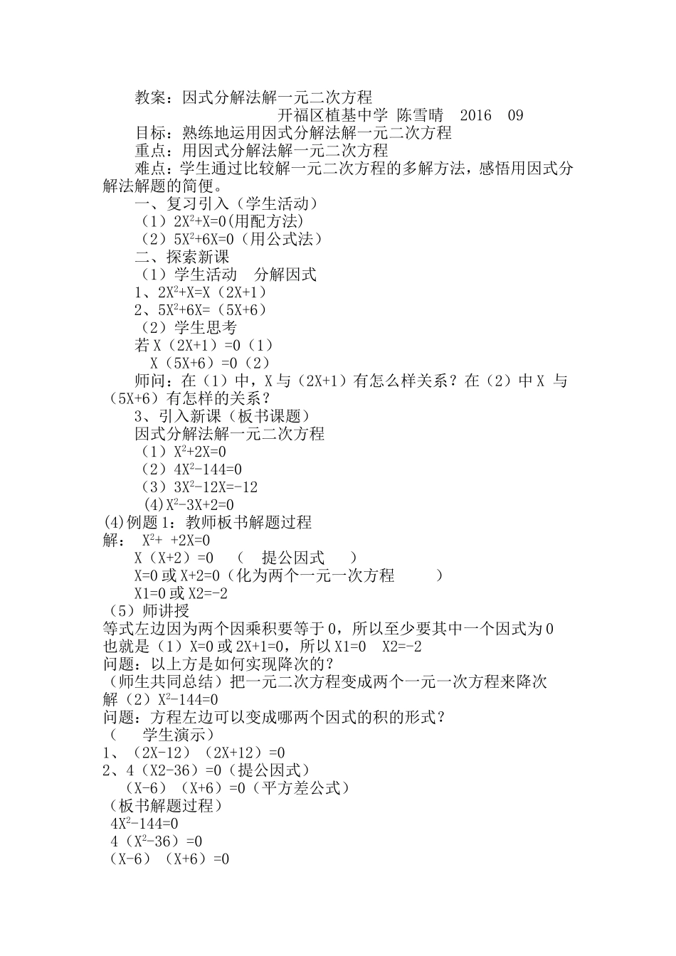 因式分解法解一元二次方程(3)_第1页