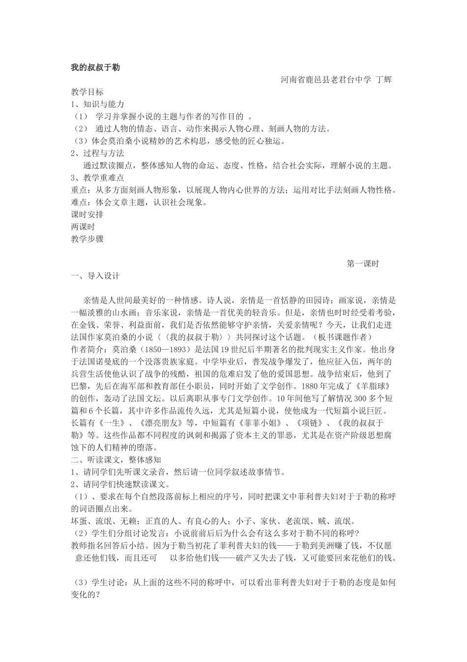 我的叔叔于勒  教学设计9_第1页