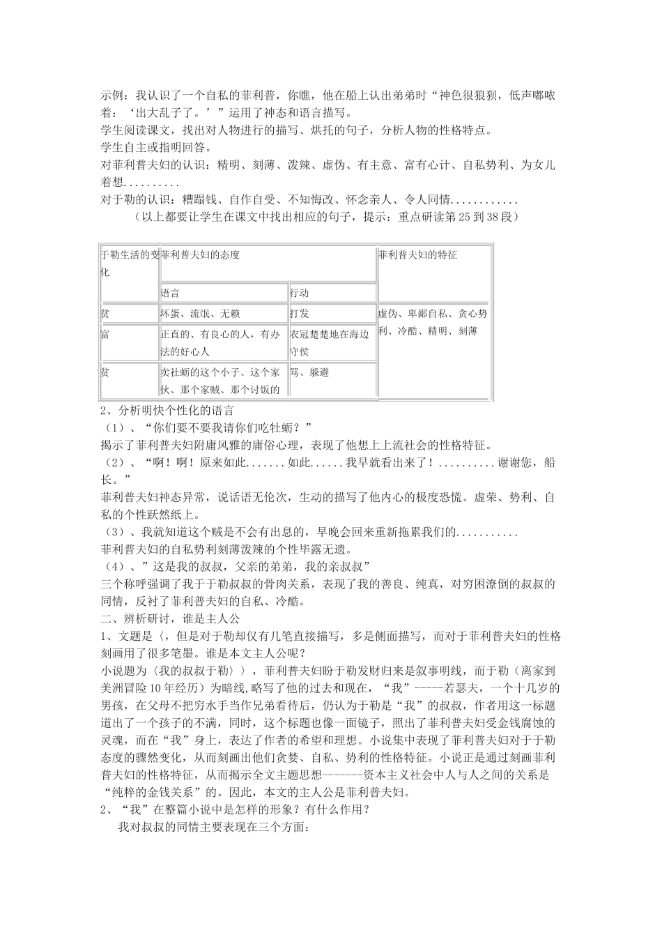 我的叔叔于勒  教学设计9_第3页