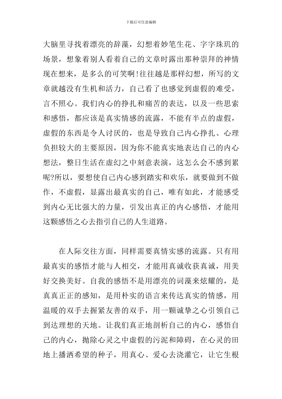 小故事-真心感悟_第2页