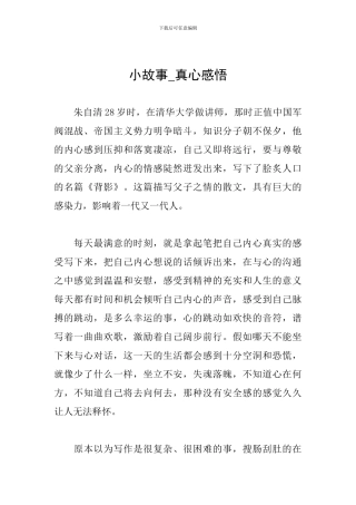 小故事-真心感悟