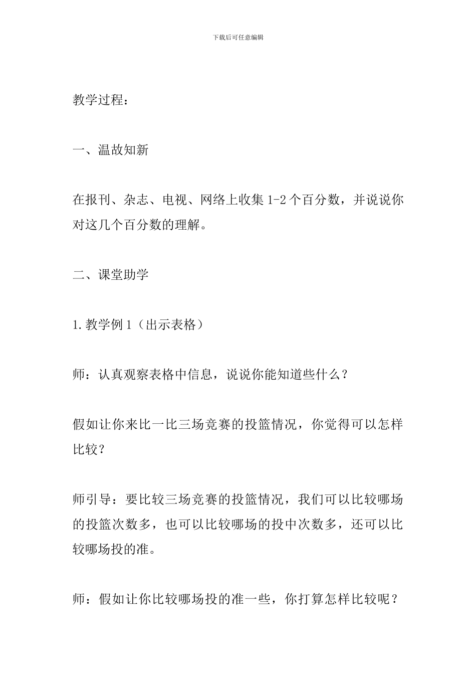 人教版六年级数学上册《百分数的意义和读写》教案_第2页