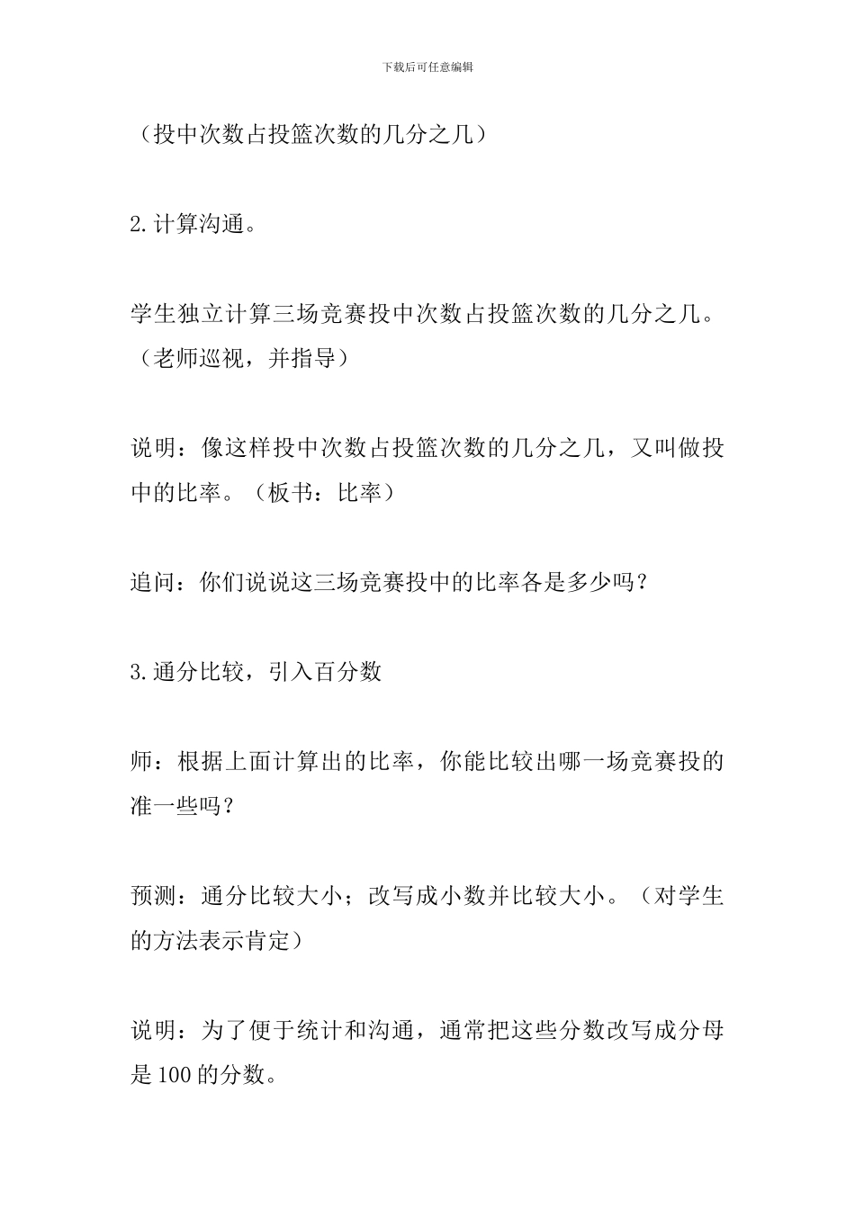 人教版六年级数学上册《百分数的意义和读写》教案_第3页