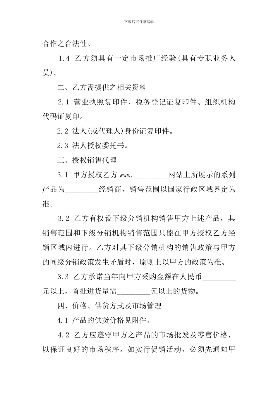 代理汽车饰品购销合同_第2页