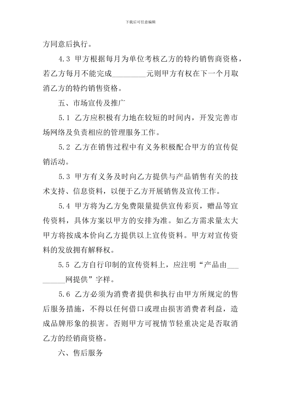 代理汽车饰品购销合同_第3页