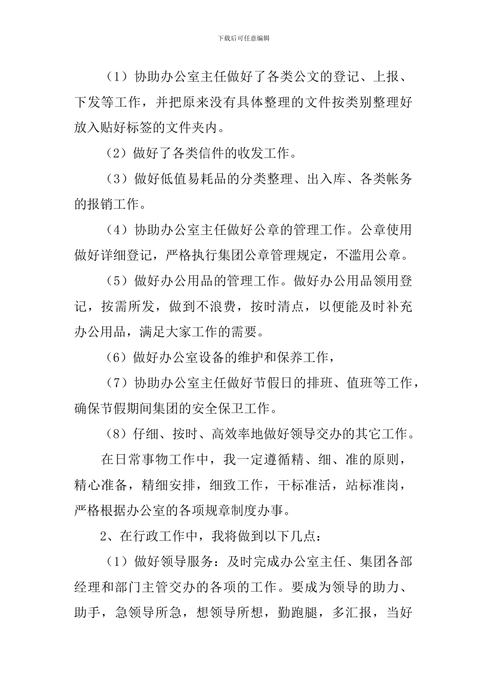 文秘个人工作计划四篇_第2页