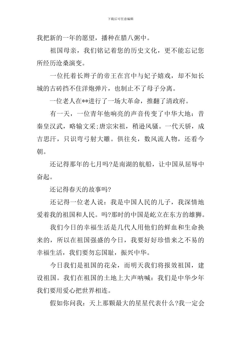 爱国发言稿作文600字2024_第3页