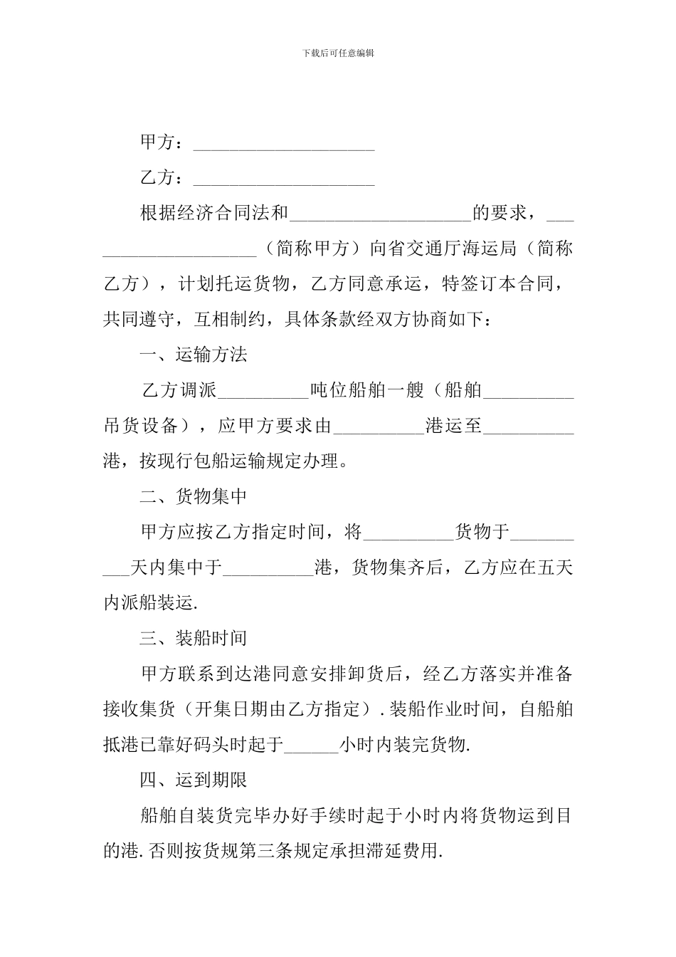 2024物流运输合同协议书范文【三篇】_第3页