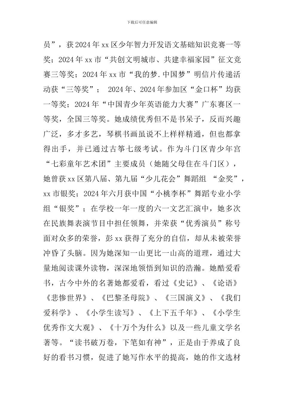 优秀少先队员主要事迹材料_第2页