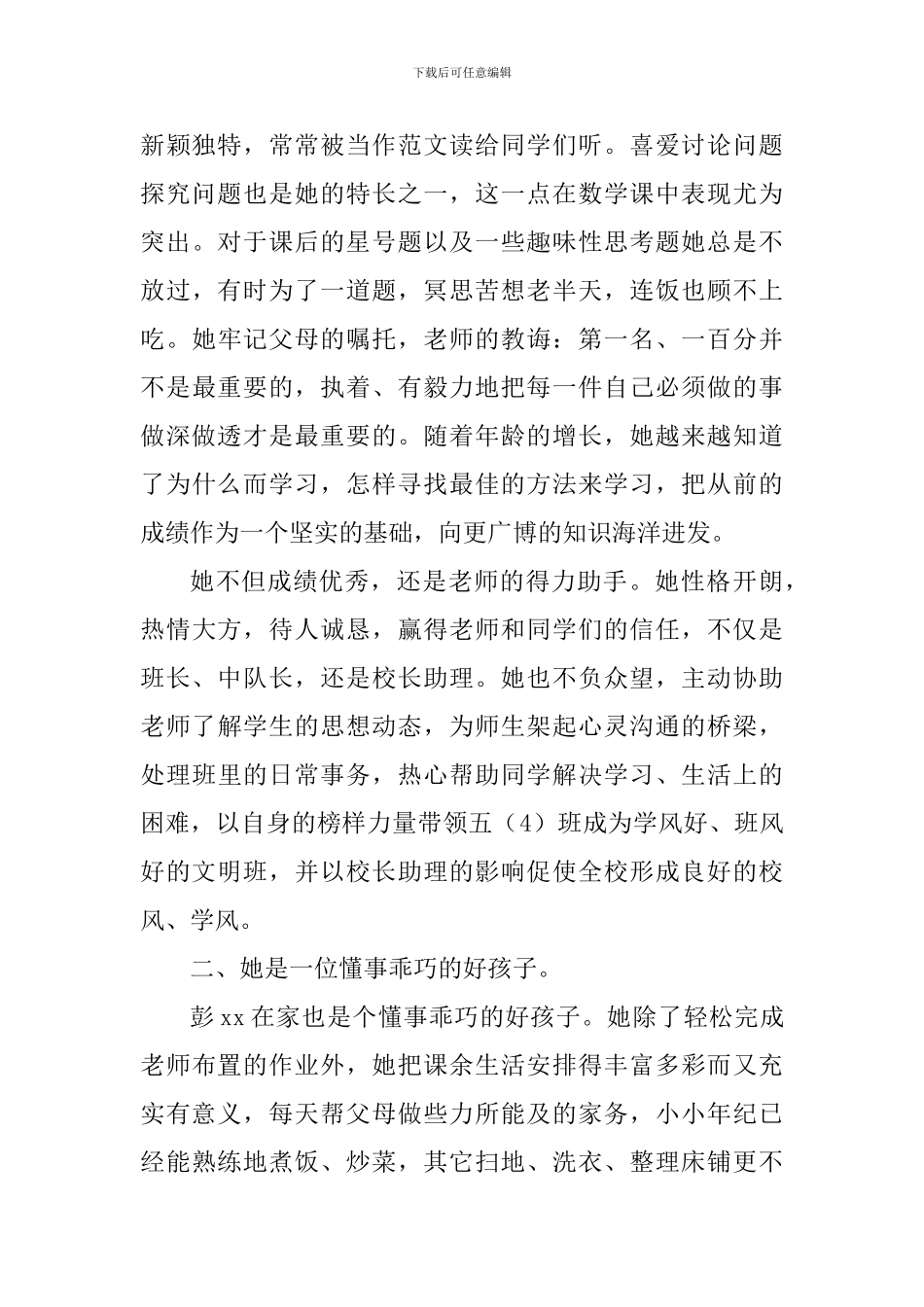 优秀少先队员主要事迹材料_第3页