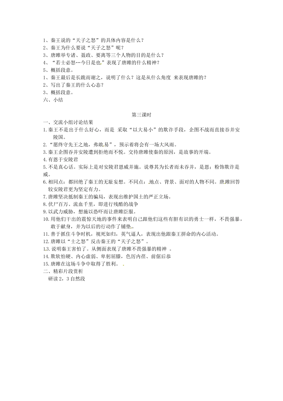 湖北省通山县杨芳中学九年级语文上册 第六单元 第22课《唐雎不辱使命》教案 新人教版_第3页