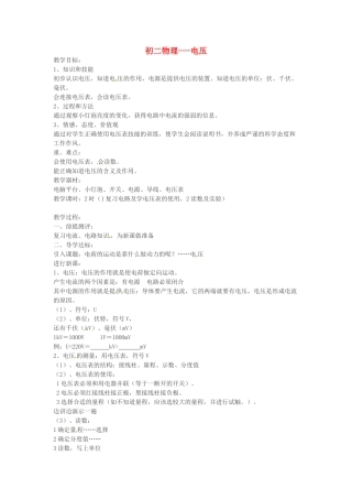 重庆市荣昌安富中学八年级物理《电压》教案 人教新课标版