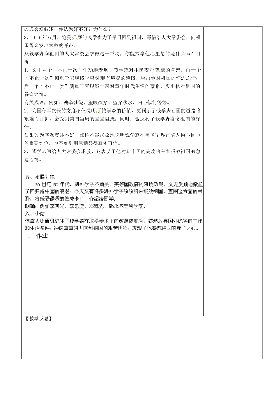 江苏省宿迁学院附属学校八年级语文上册《第8课 始终眷恋着自己的祖国》教案 苏教版_第3页