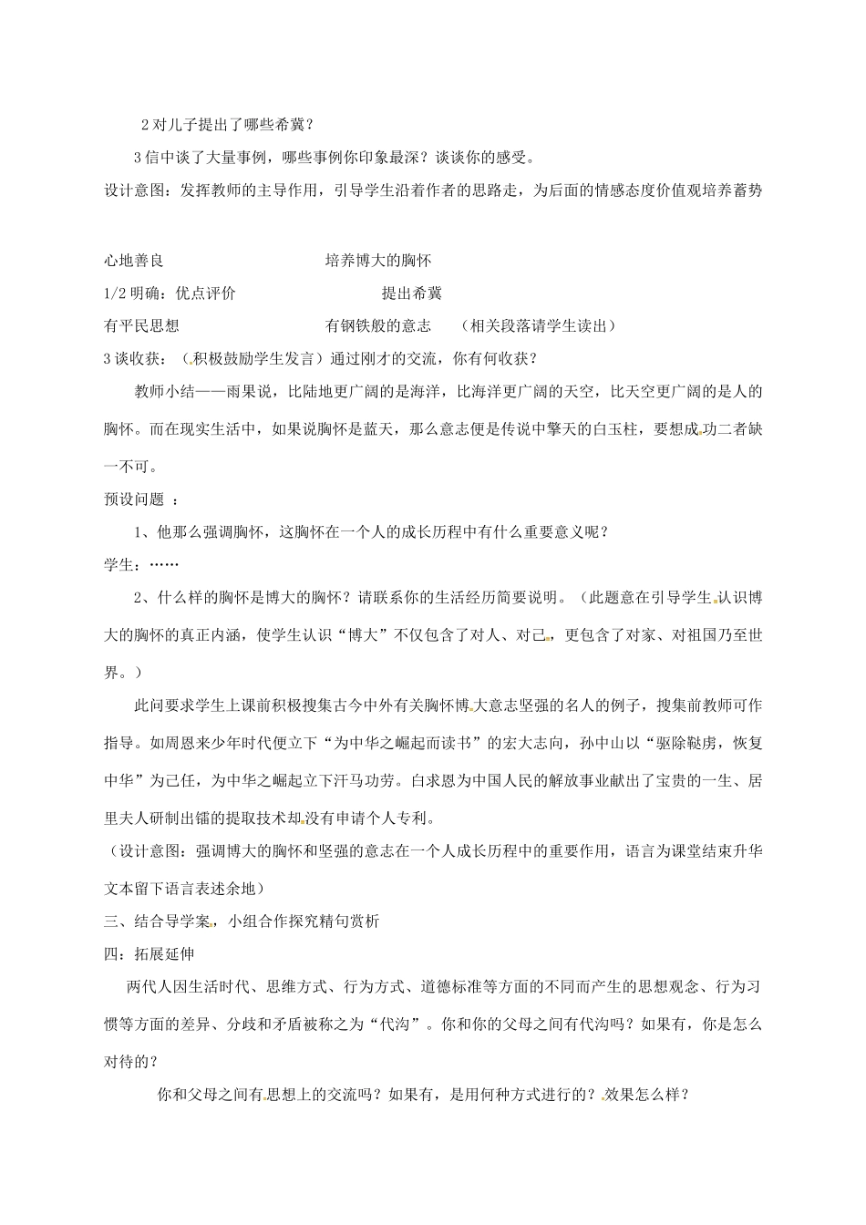 九年级语文上册 第14课《给儿子的一封信》教学设计 语文版-语文版初中九年级上册语文教案_第2页