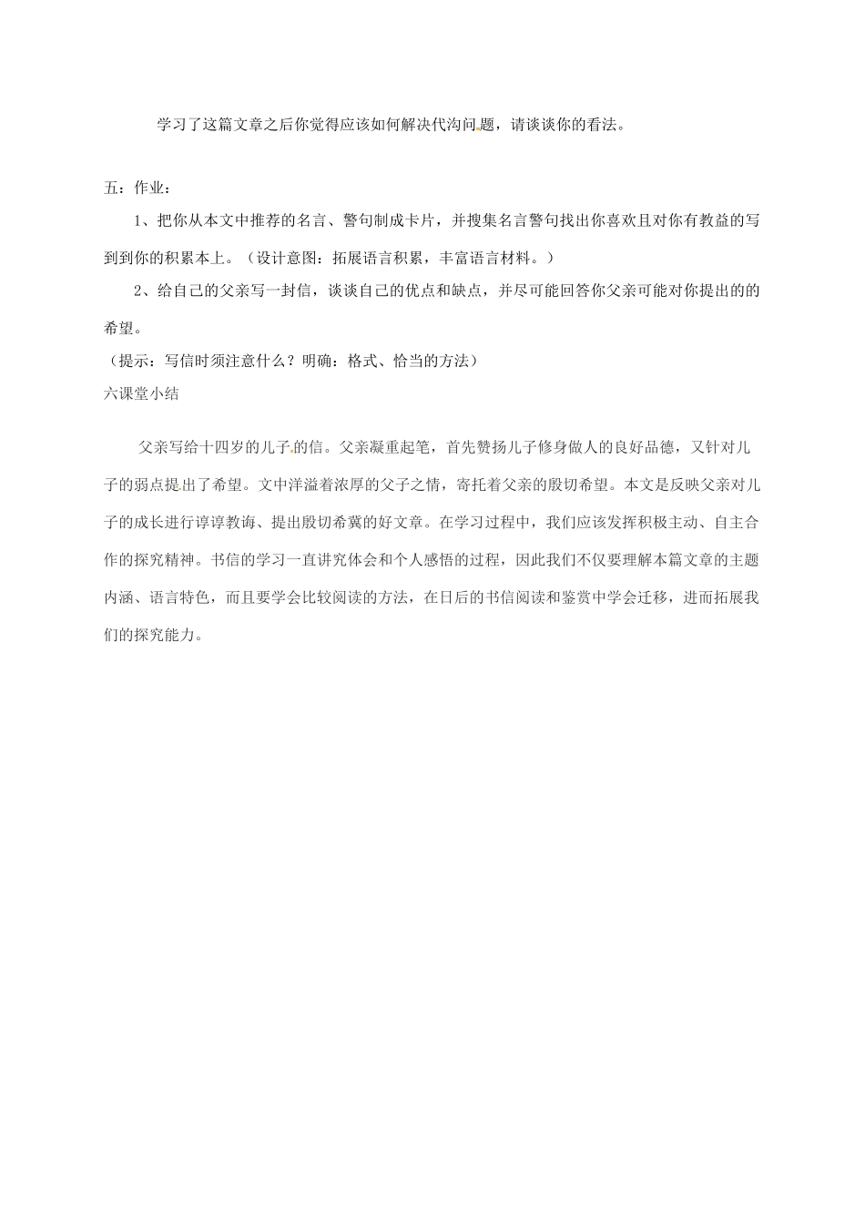 九年级语文上册 第14课《给儿子的一封信》教学设计 语文版-语文版初中九年级上册语文教案_第3页