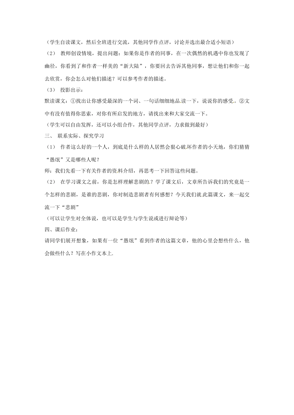 江苏省泗阳实验初中八年级语文上册《幽径悲剧2》教案 苏教版_第2页