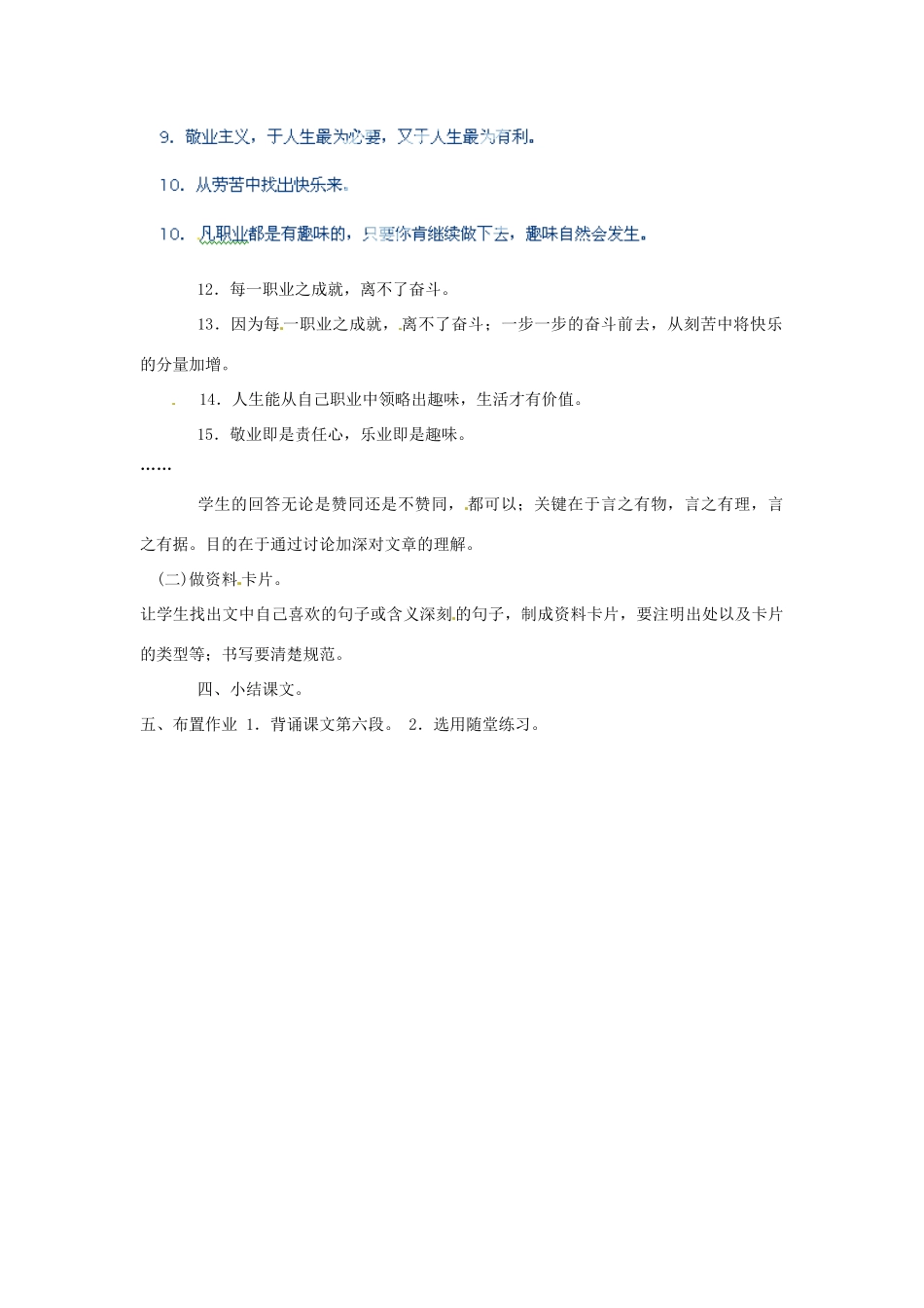 河北省青龙满族自治县逸夫中学九年级语文上册 第5课 敬业与乐业 第二课时教案 新人教版_第2页