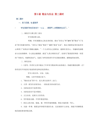 河北省青龙满族自治县逸夫中学九年级语文上册 第5课 敬业与乐业 第二课时教案 新人教版