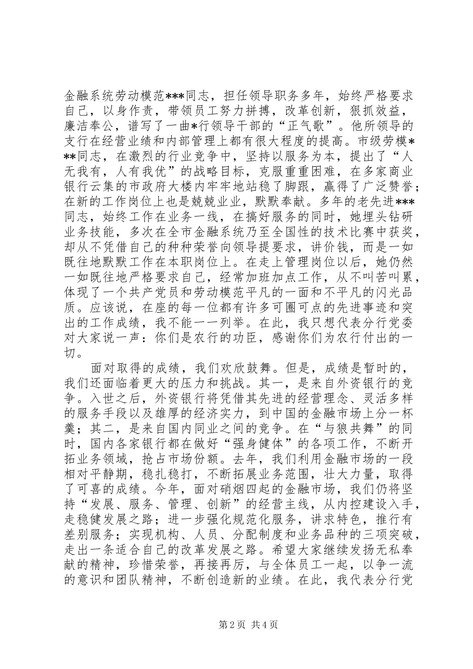 在劳模先进工作者座谈会上的讲话发言_第2页