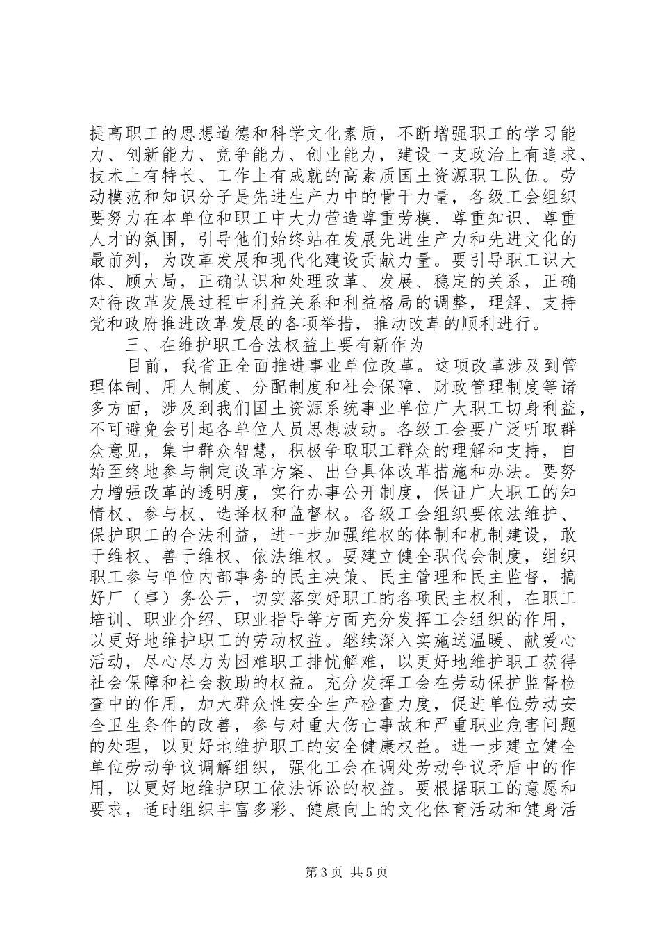 国土资源工会讲话发言_第3页