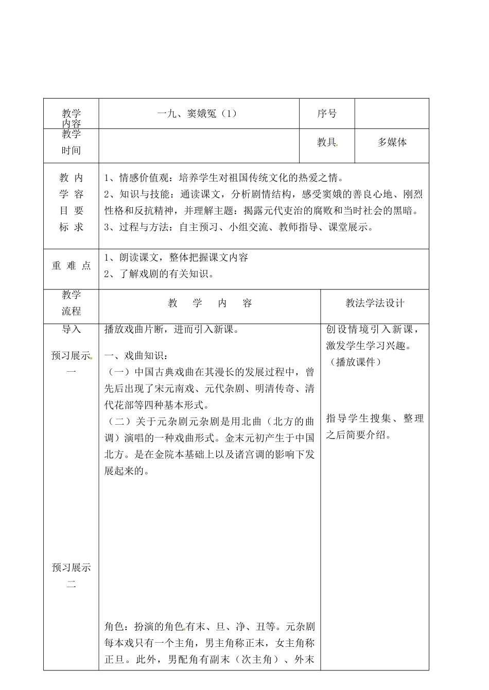 吉林省长春市九年级语文上册 第六单元 19 窦娥冤教案1 长春版-长春版初中九年级上册语文教案_第2页