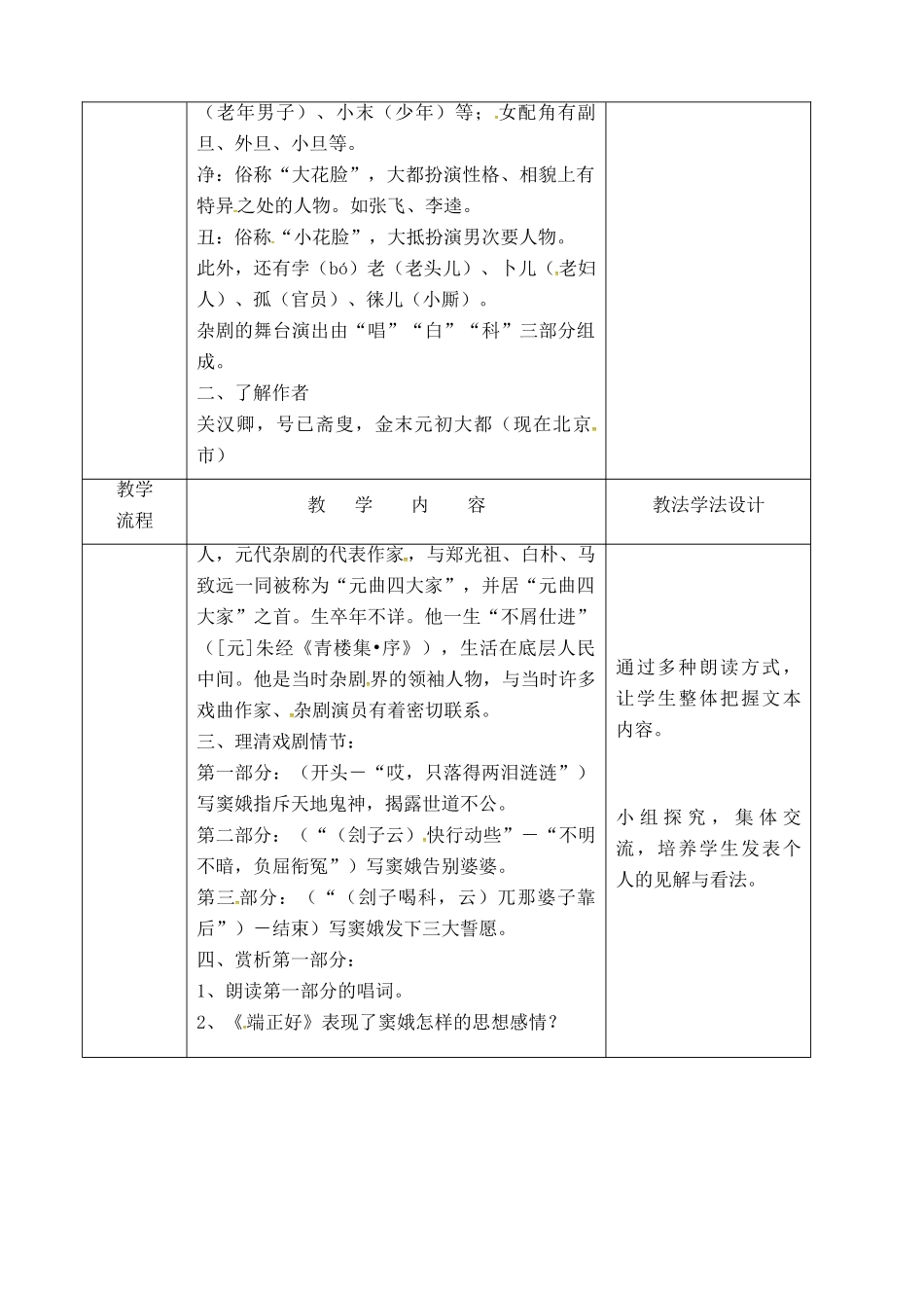 吉林省长春市九年级语文上册 第六单元 19 窦娥冤教案1 长春版-长春版初中九年级上册语文教案_第3页