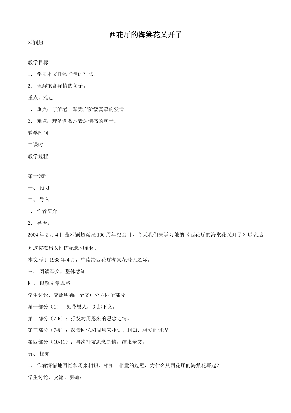 语文版九年级语文上册西花厅的海棠花又开了_第1页