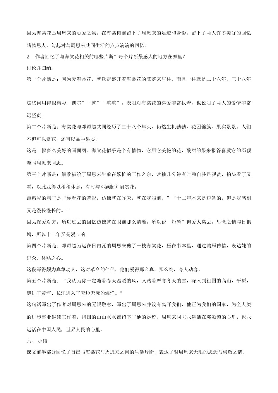 语文版九年级语文上册西花厅的海棠花又开了_第2页