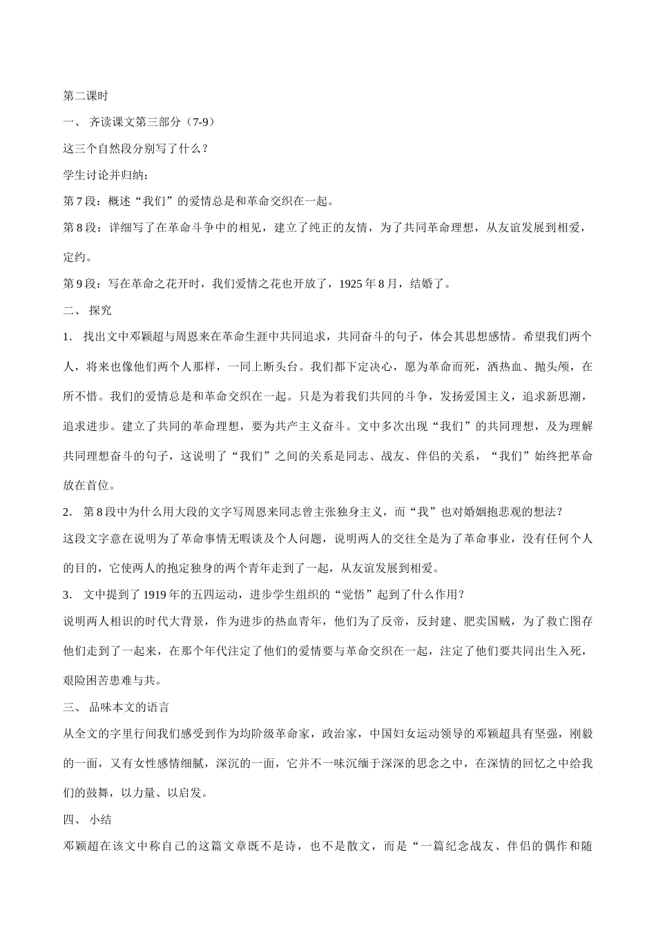 语文版九年级语文上册西花厅的海棠花又开了_第3页