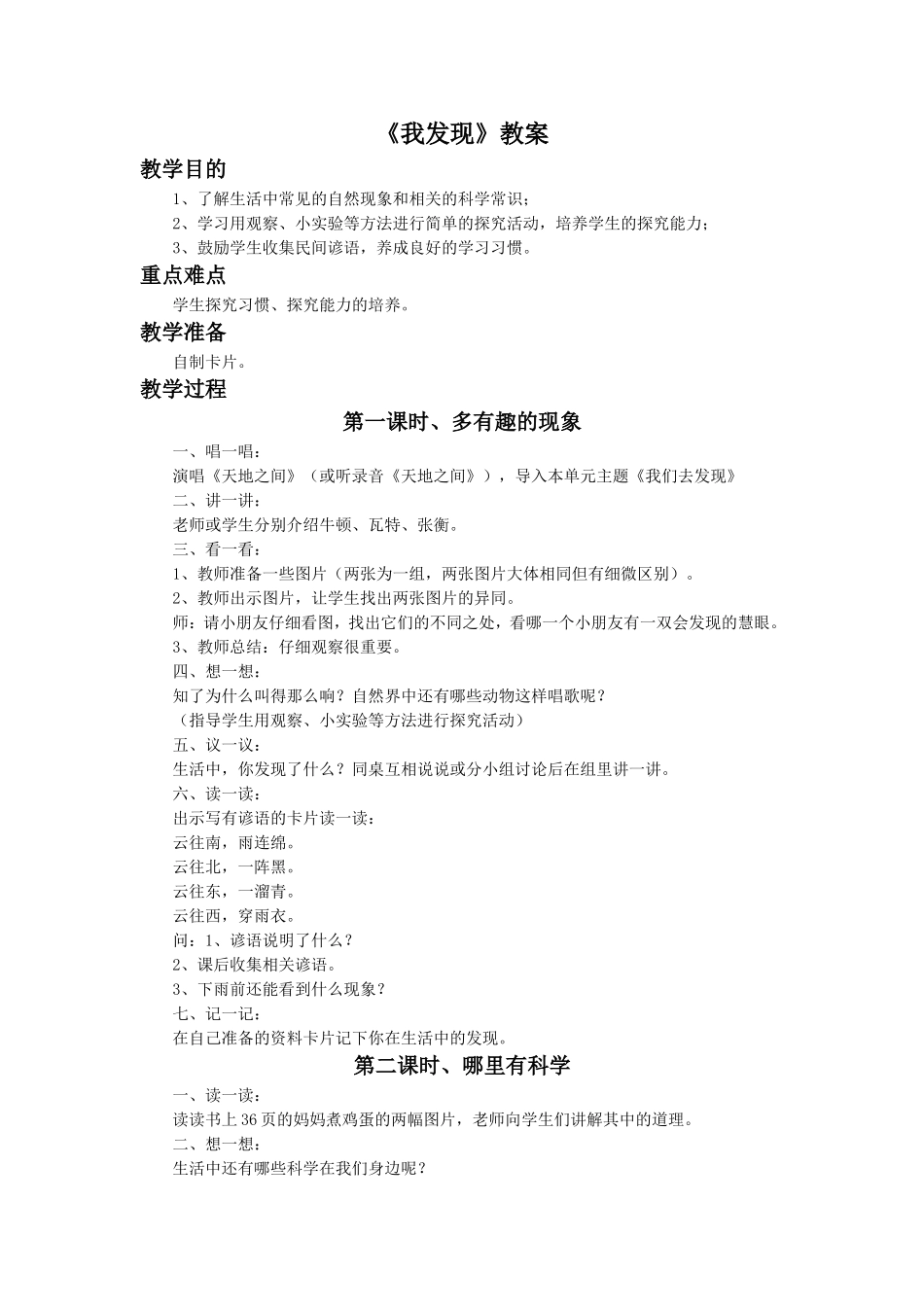 《我发现》教案2_第1页