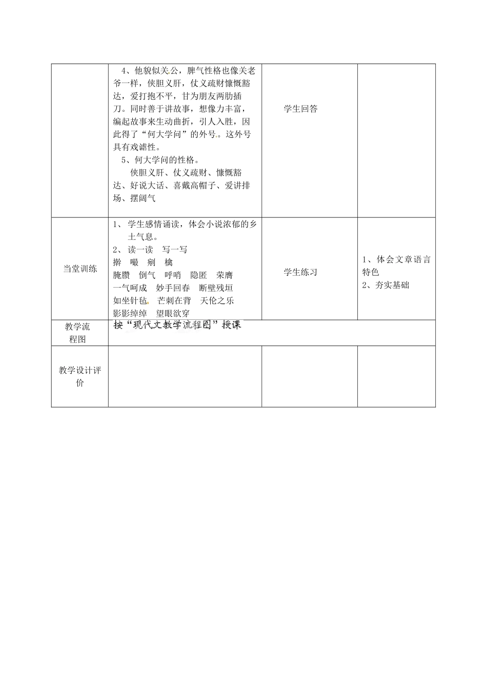 新疆精河县八十二团中学九年级语文下册《蒲柳人家》教学设计 新人教版_第3页