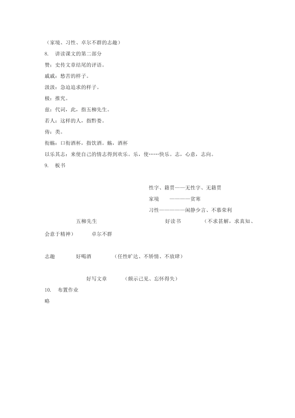 九年级语文上册《五柳先生传》教案4河大版_第3页