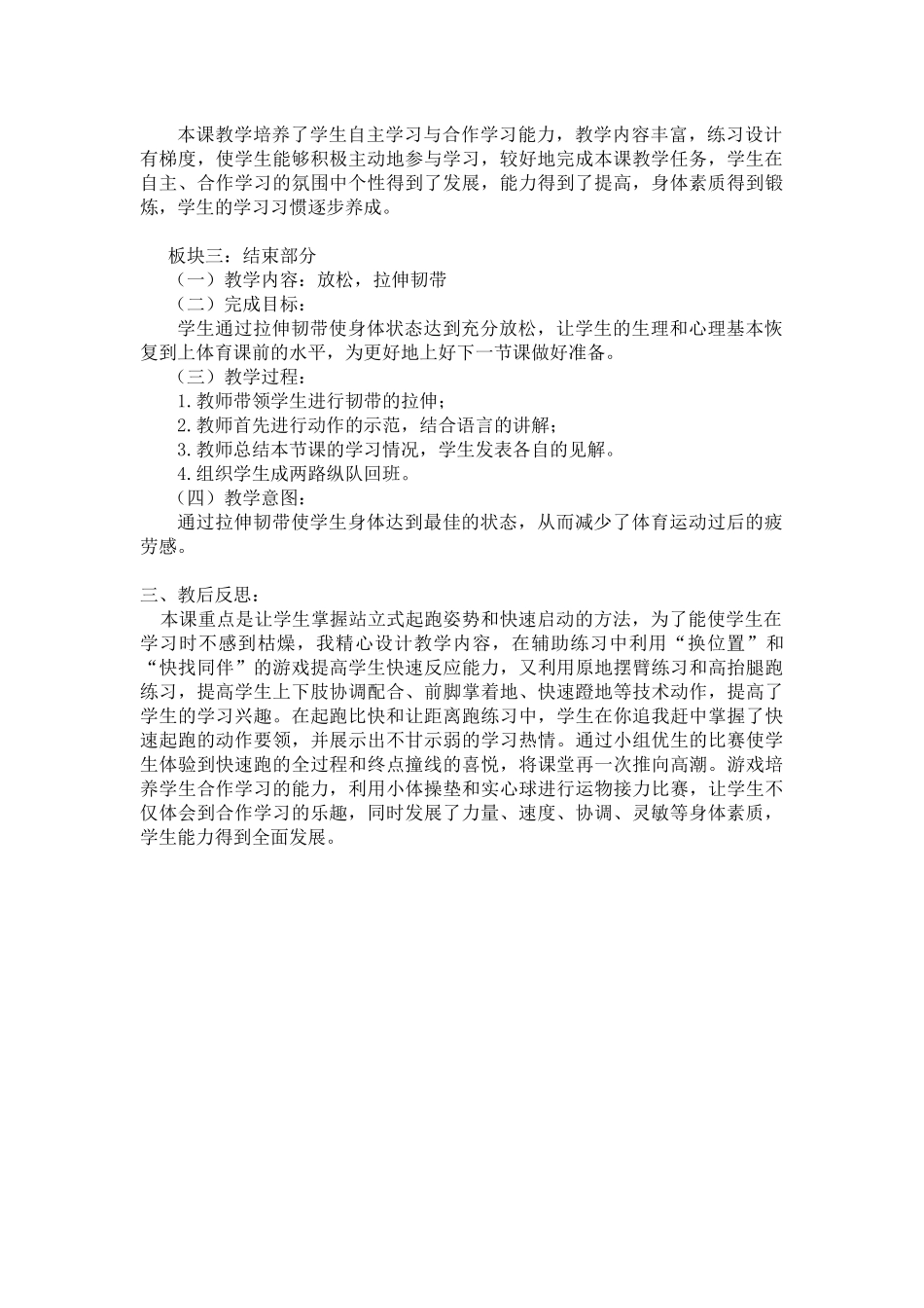 50米快速跑_第2页