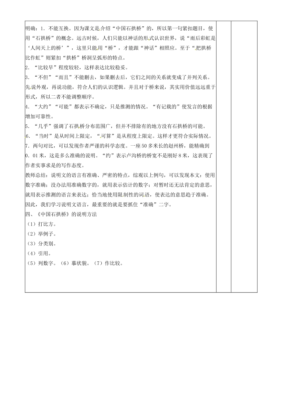山东省滨州市邹平实验中学八年级语文上册《第11课 中国石拱桥》教案（2） 新人教版_第3页