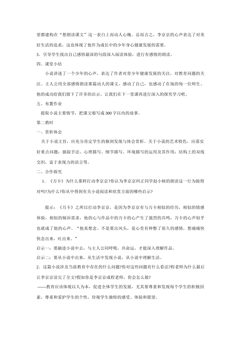 九年级语文上第三单元心声教案（七）人教版_第2页