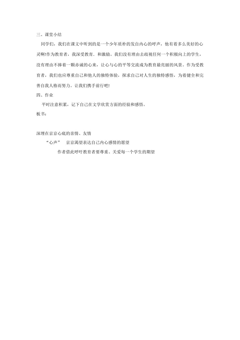 九年级语文上第三单元心声教案（七）人教版_第3页