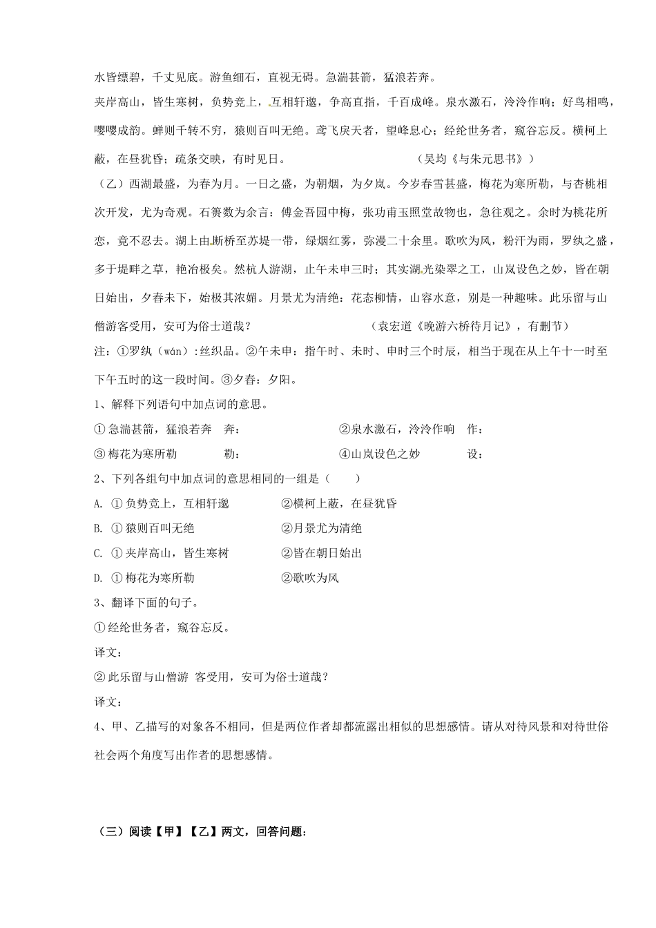 山东省临沭县第三初级中学八年级语文下册《与朱元思书》教案（1） 新人教版_第2页