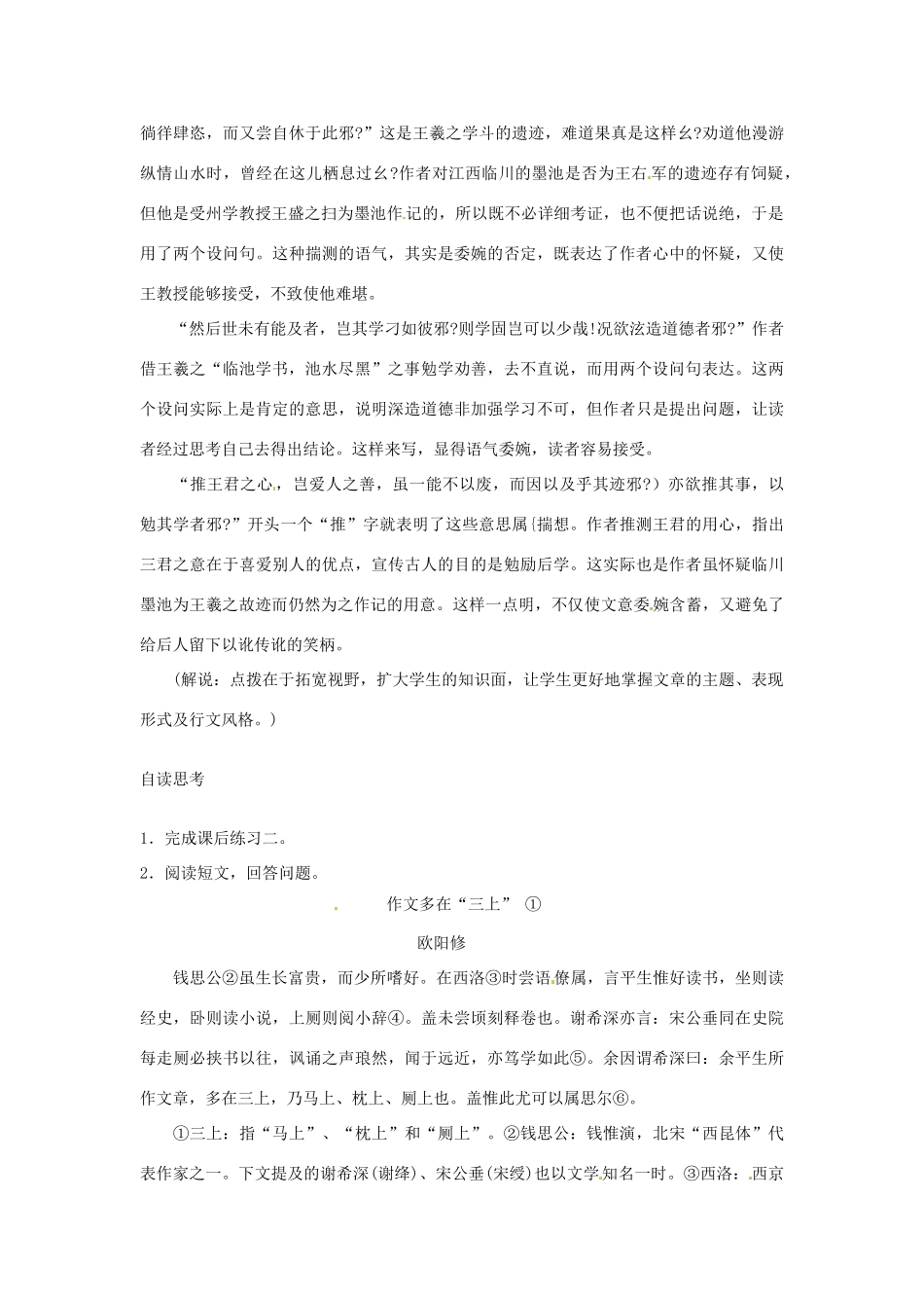 九年级语文上册 5.23《墨池记》教案 鲁教版_第3页