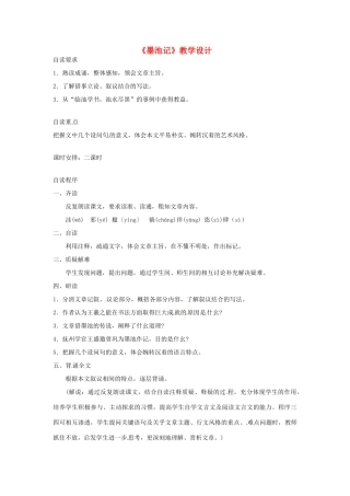 九年级语文上册 5.23《墨池记》教案 鲁教版