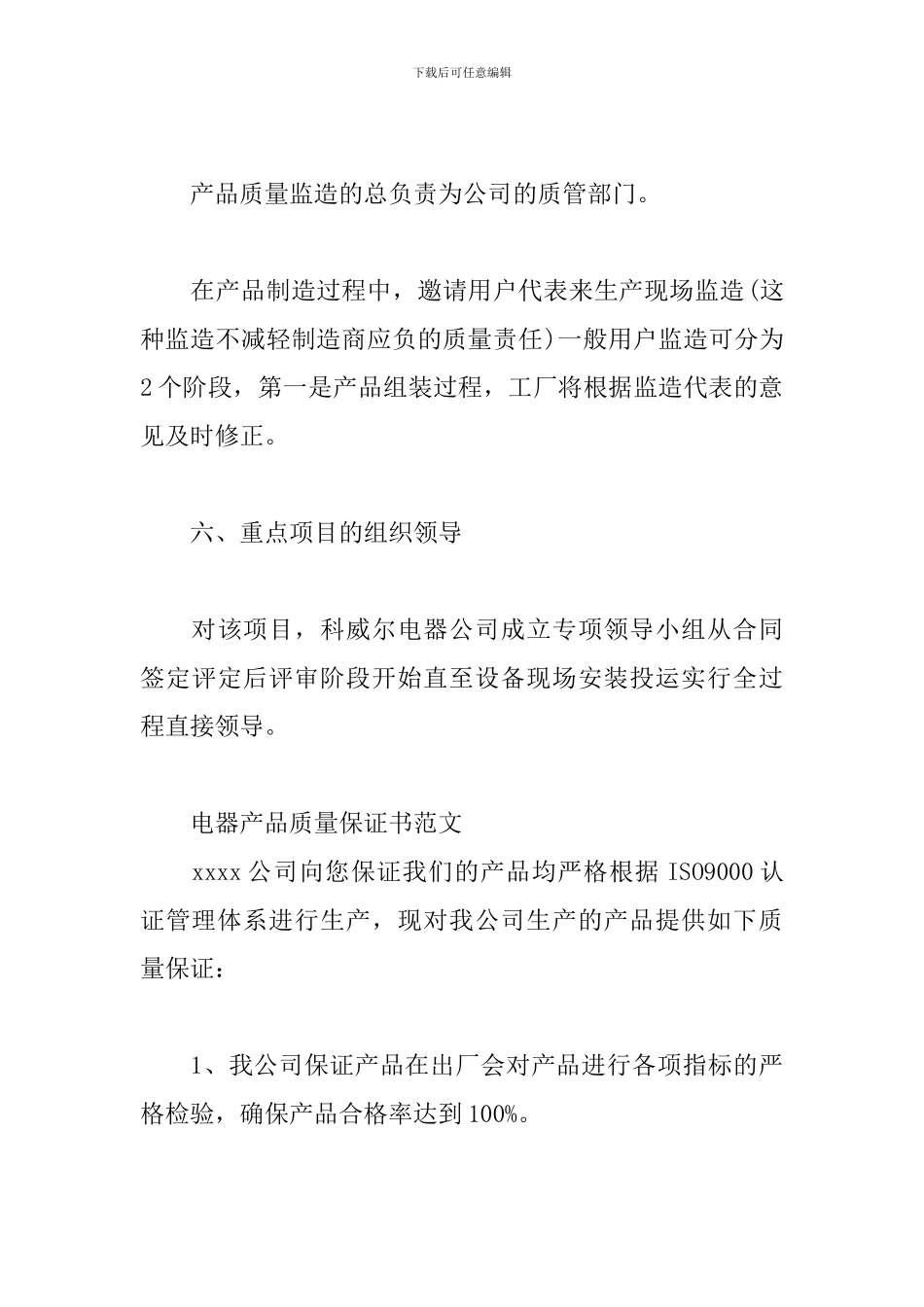 电器产品质量保证书范文_第3页