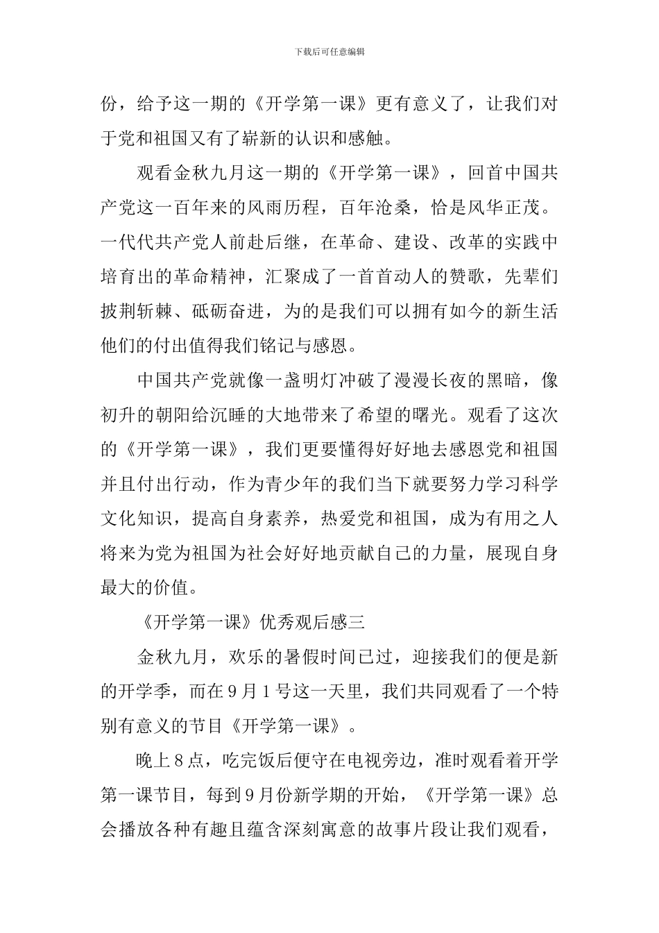 2024《开学第一课》优秀观后感_第3页