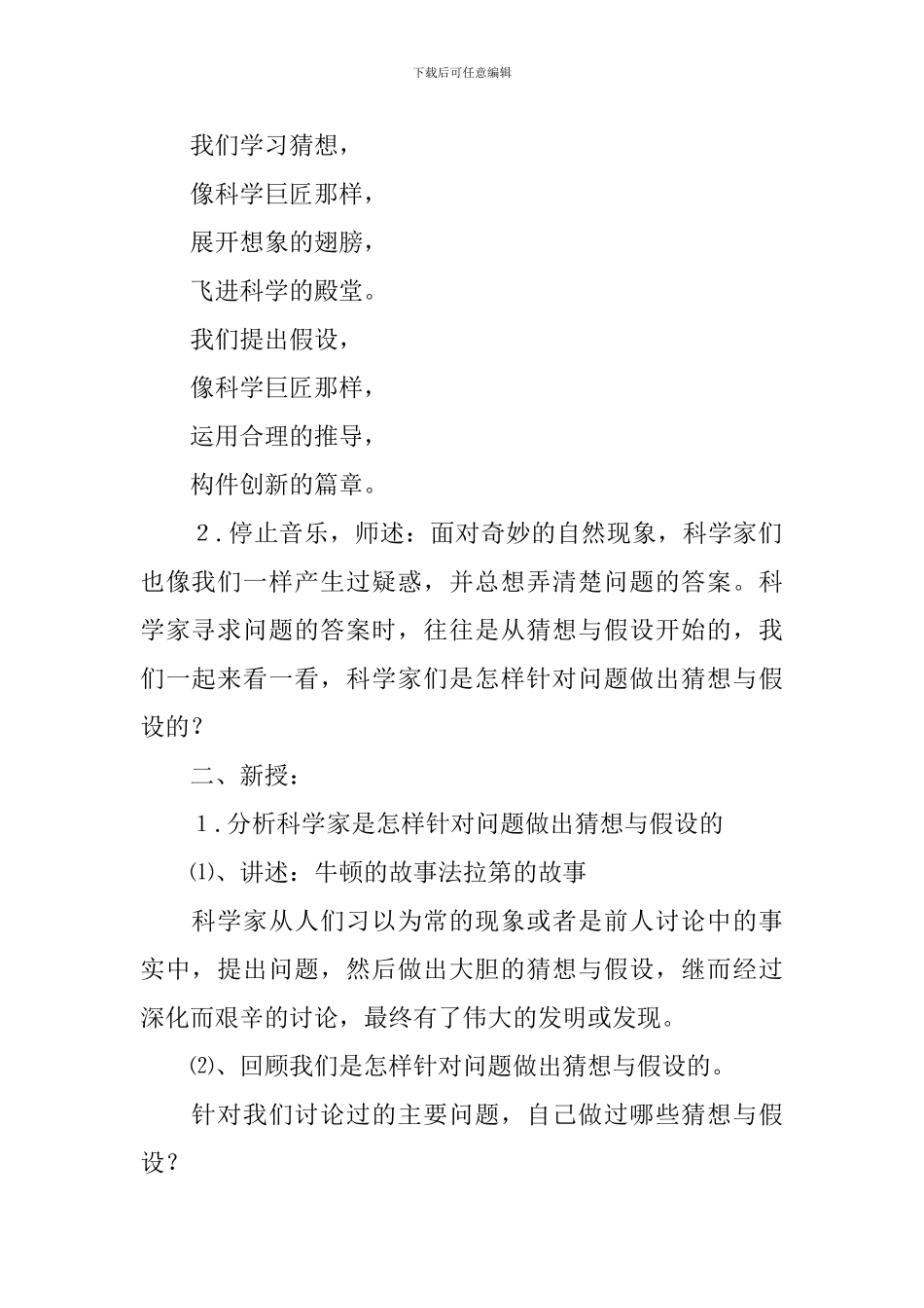 湘教版五年级上册科学《大胆地猜想-合理地假设》教案范文_第2页