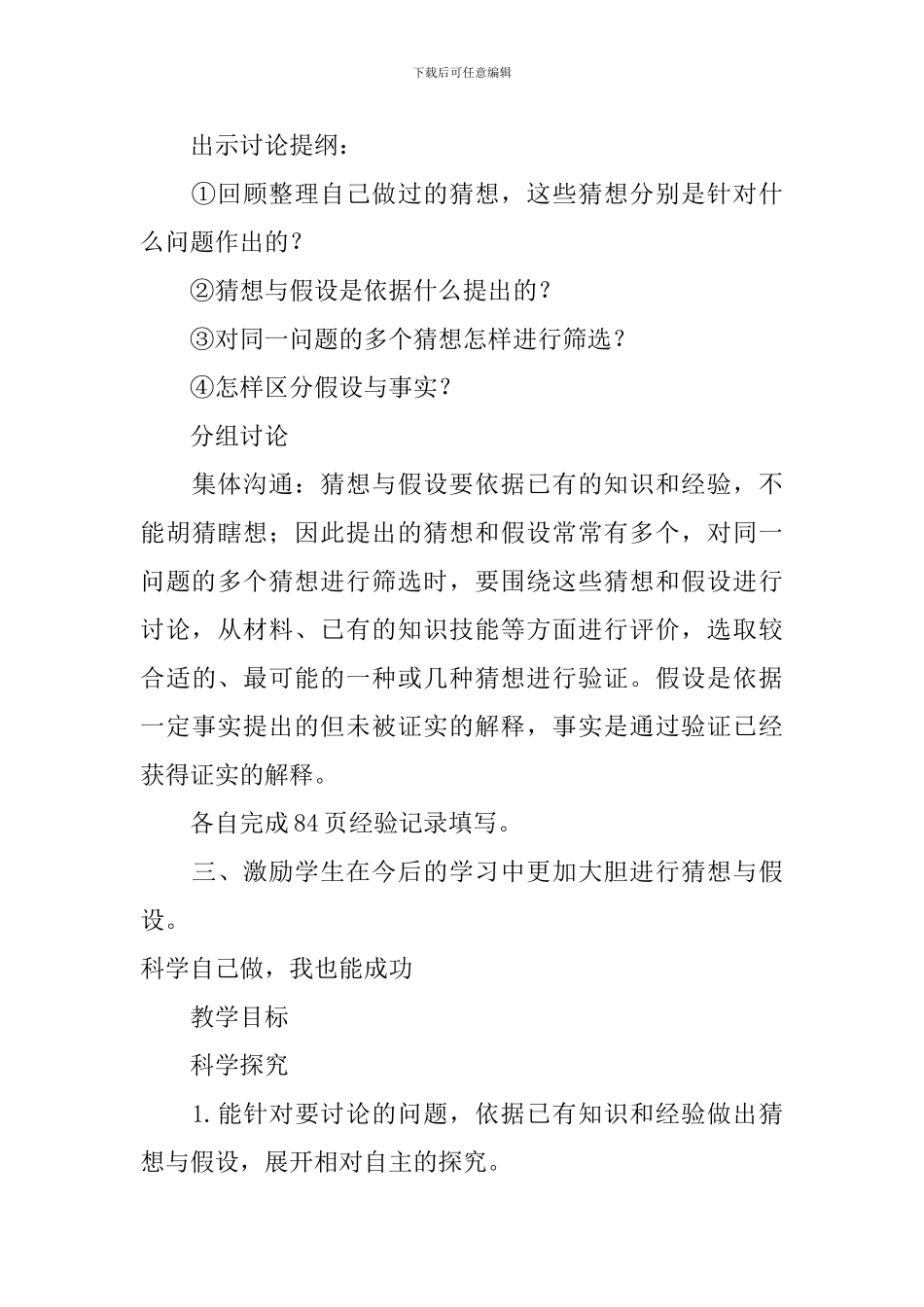 湘教版五年级上册科学《大胆地猜想-合理地假设》教案范文_第3页