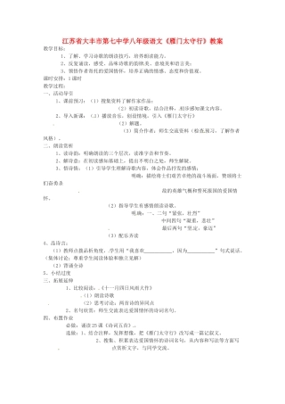 江苏省大丰市第七中学八年级语文《雁门太守行》教案