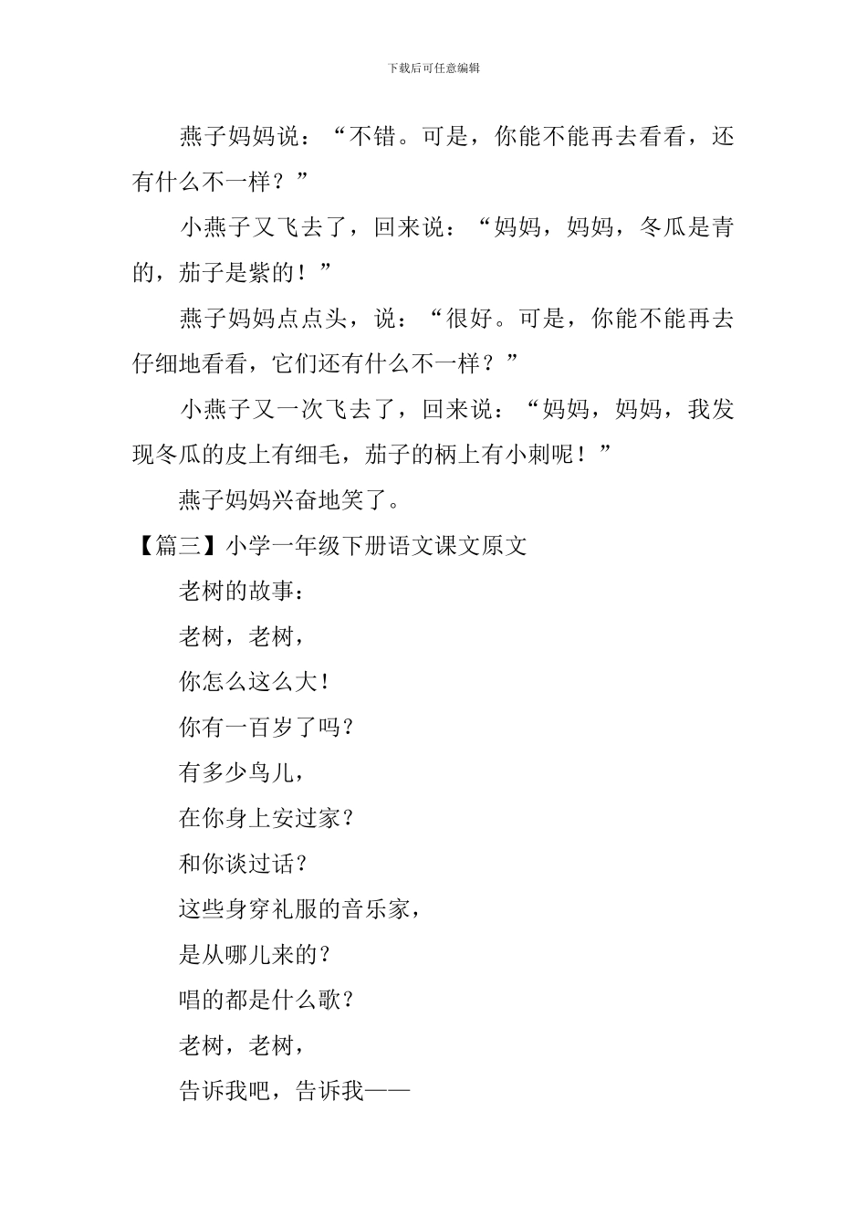 小学一年级下册语文课文原文_第2页