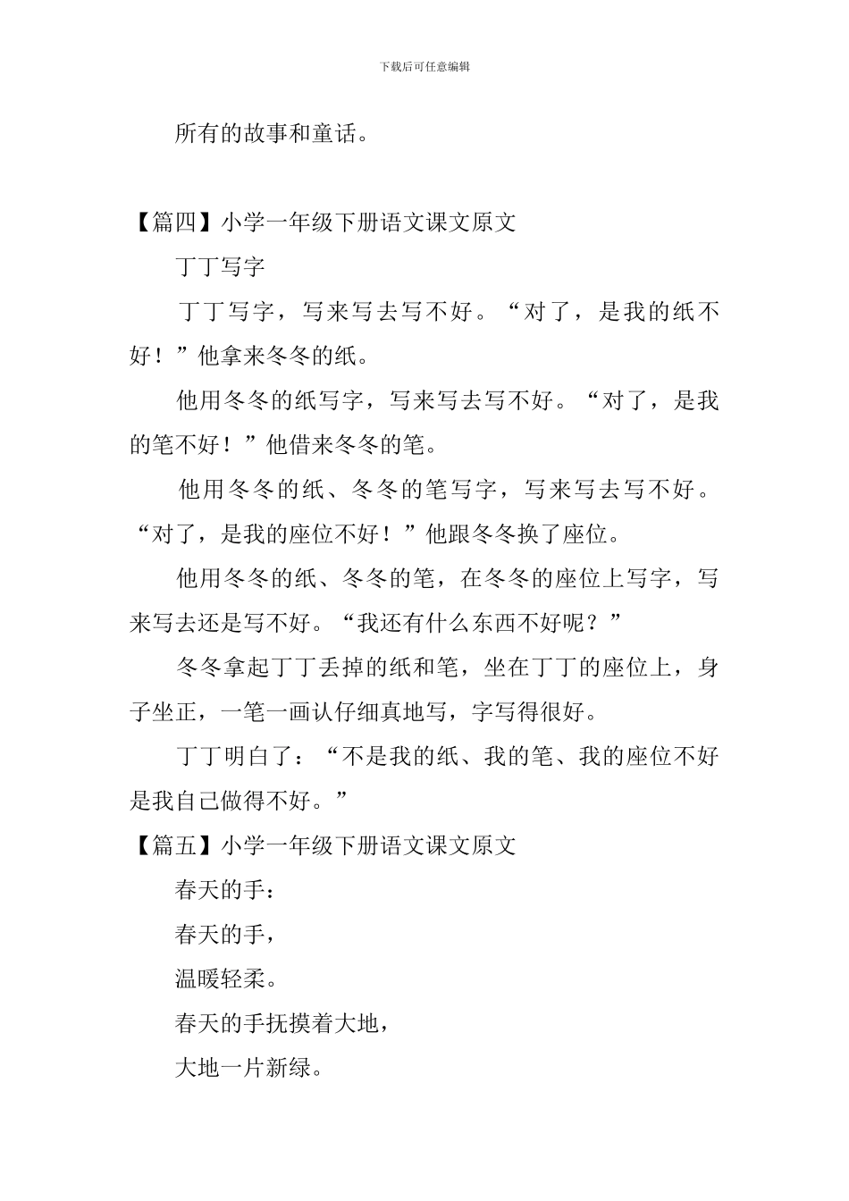 小学一年级下册语文课文原文_第3页