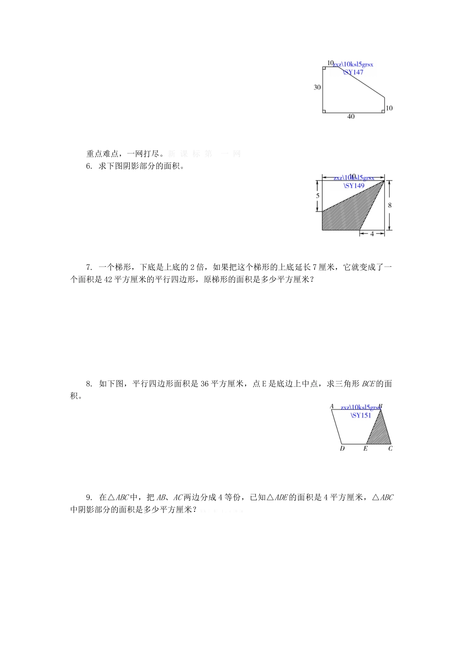 人教版五年级数学上册5.10练习课练习题及答案_第2页