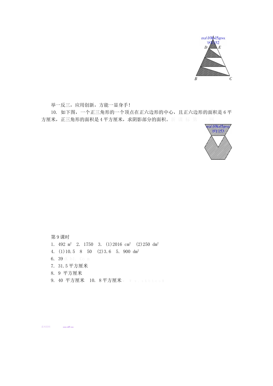 人教版五年级数学上册5.10练习课练习题及答案_第3页